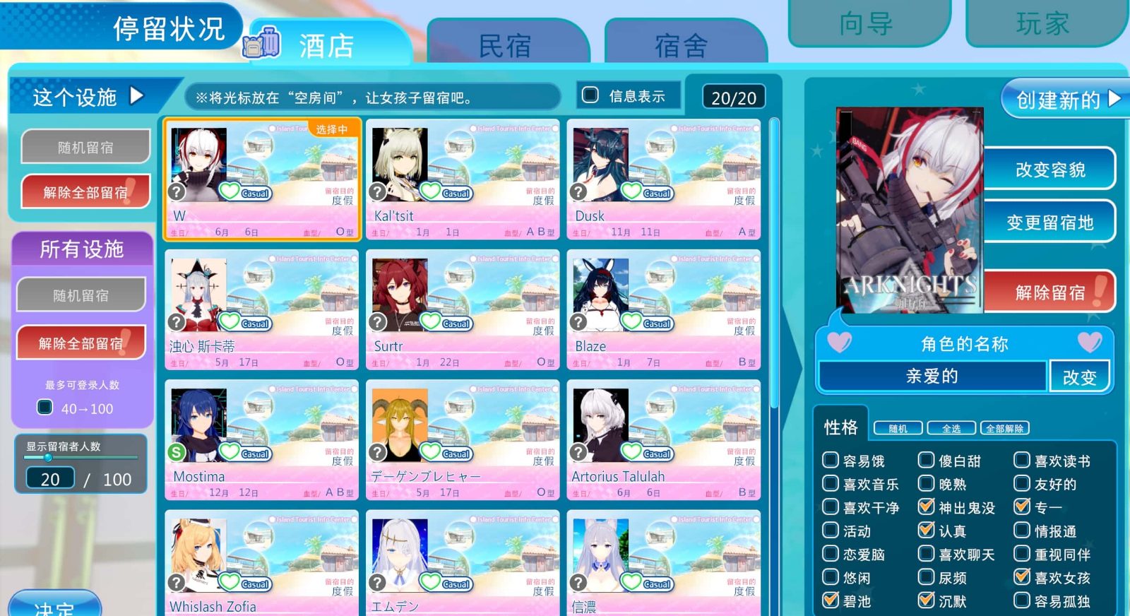 恋活2 Sunshine 角色路线 专题图 4
