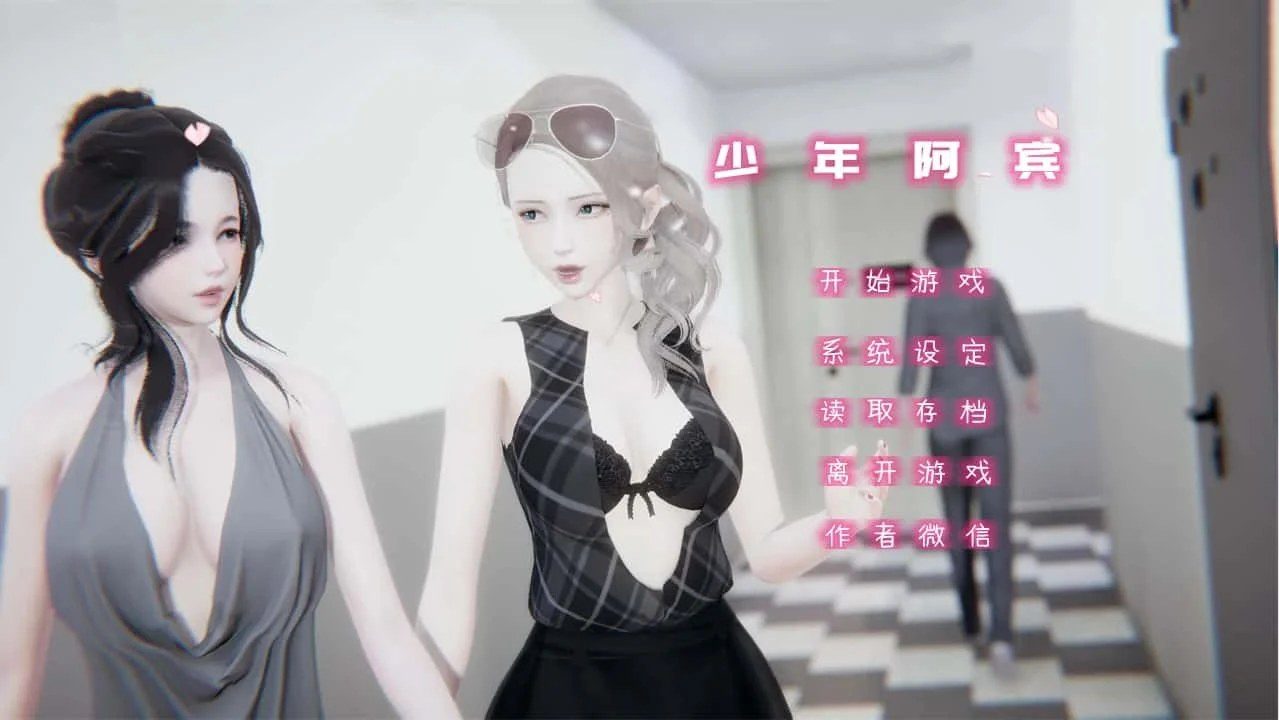 少年阿宾 主线事件 专题图 2