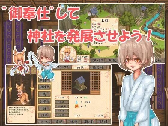 巫女日常～与笨拙青梅竹马的悠闲乡村性活 日程安排 演示图