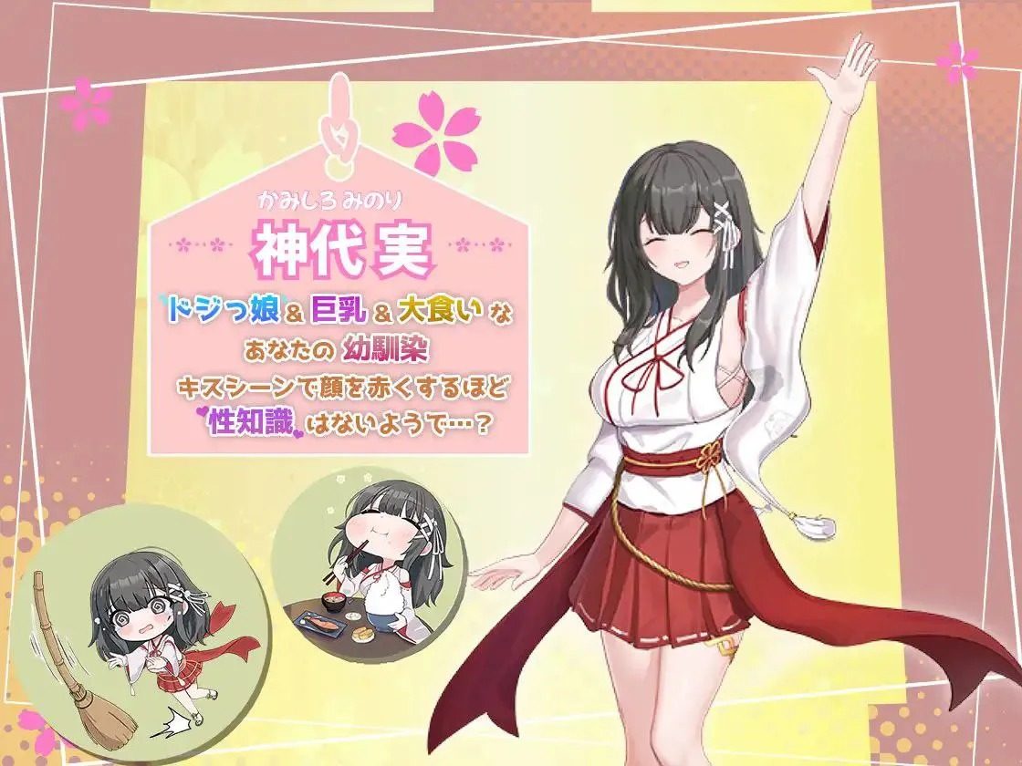 巫女日常～与笨拙青梅竹马的悠闲乡村性活 场景演出 专题图 5