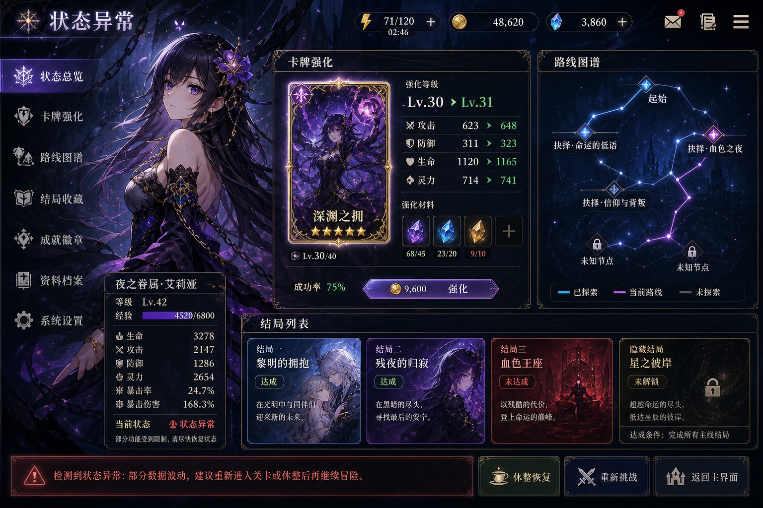 状态异常 状态管理 玩法截图 4