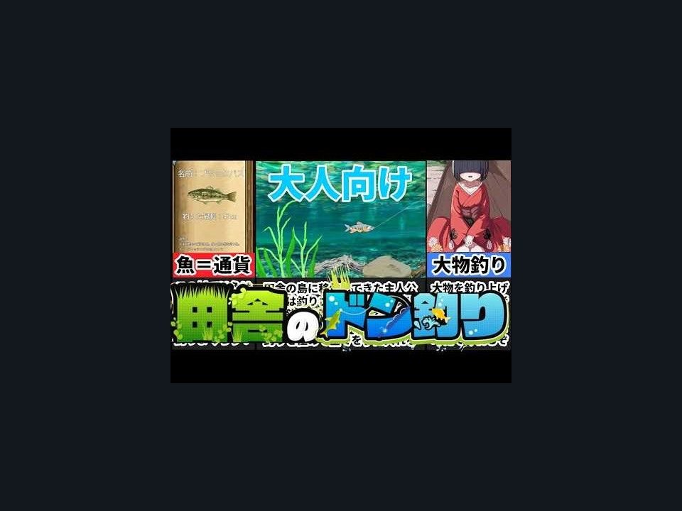 乡下钓钝吻鲑乡村垂钓版 故事片段 演示图 6