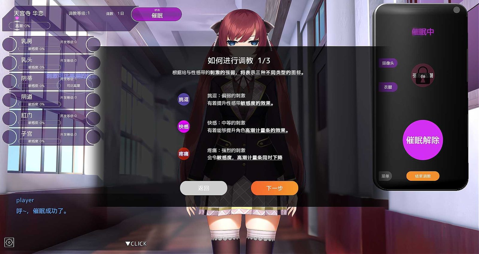 用洗脑APP肆意玩弄狂妄大小姐 双端中文 演示图 4