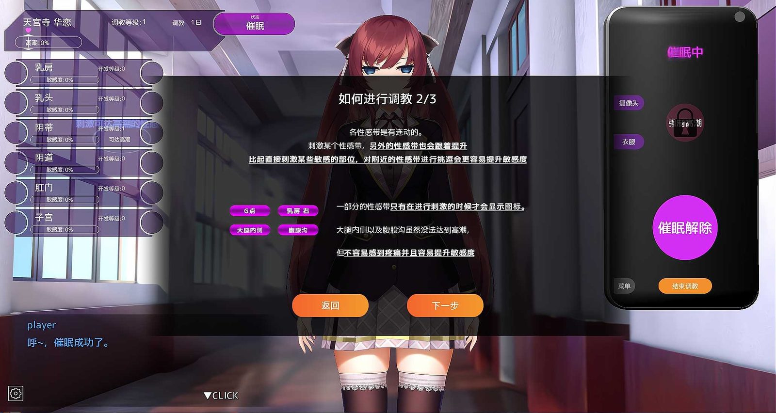 用洗脑APP肆意玩弄狂妄大小姐 任务推进 演示图 6