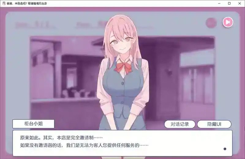 爸爸,来色色吧 背德情境风俗店 官方 实机画面 详情图 1